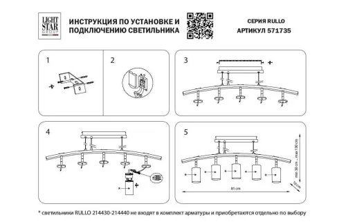 Подвесная люстра Lightstar Rullo (571735+214436-3+214487-2) LR735363872  фото 2